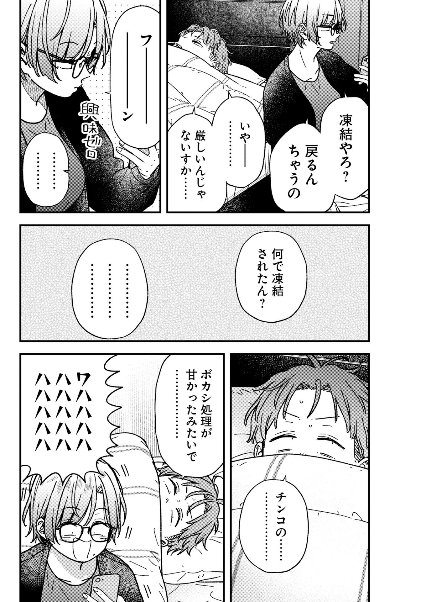 撮るに足らない 第37話 - 6