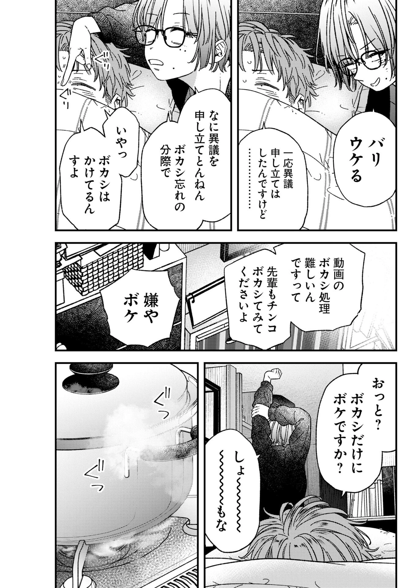 撮るに足らない 第37話 - 7