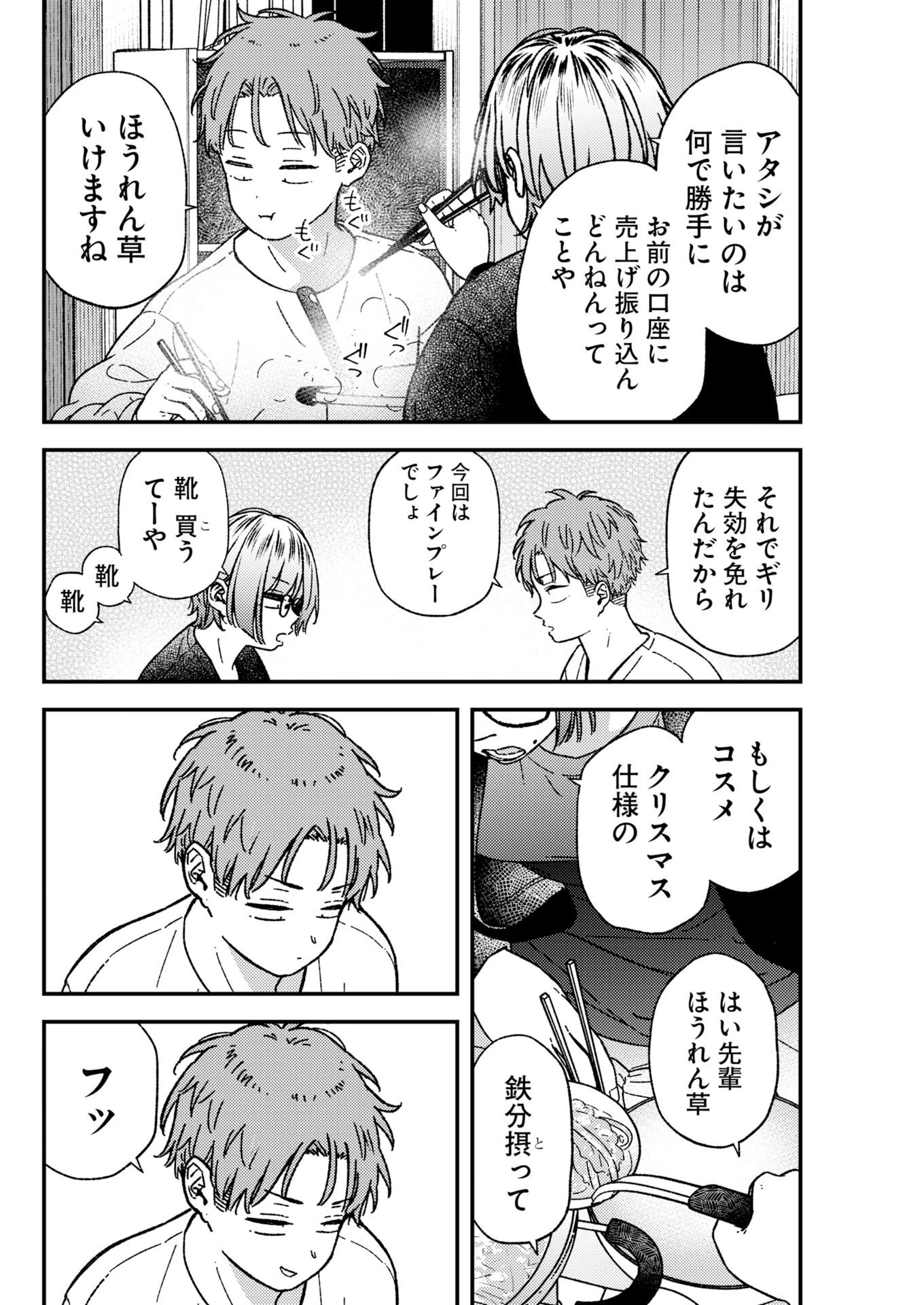 撮るに足らない 第37話 - 8