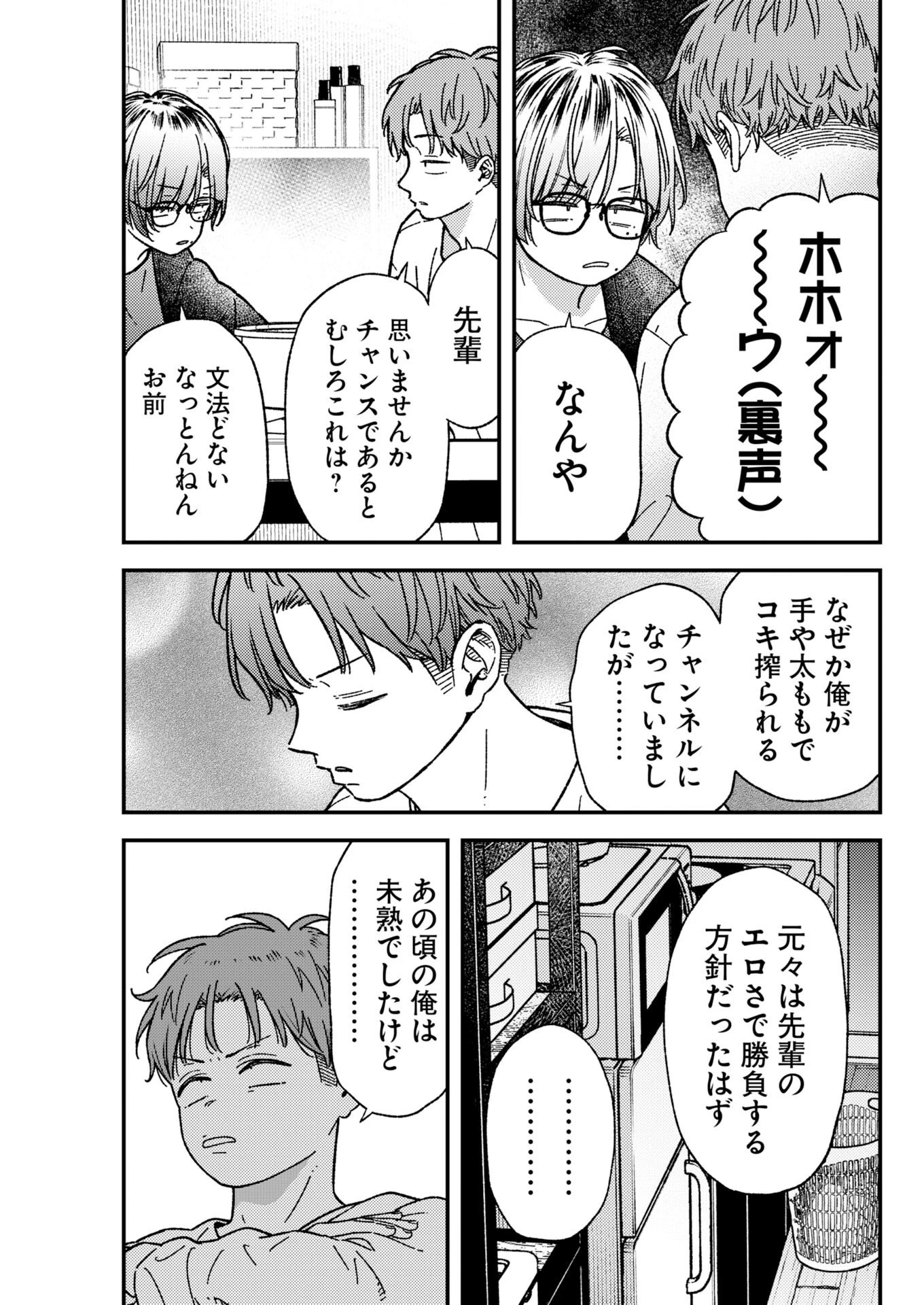 撮るに足らない 第37話 - 9