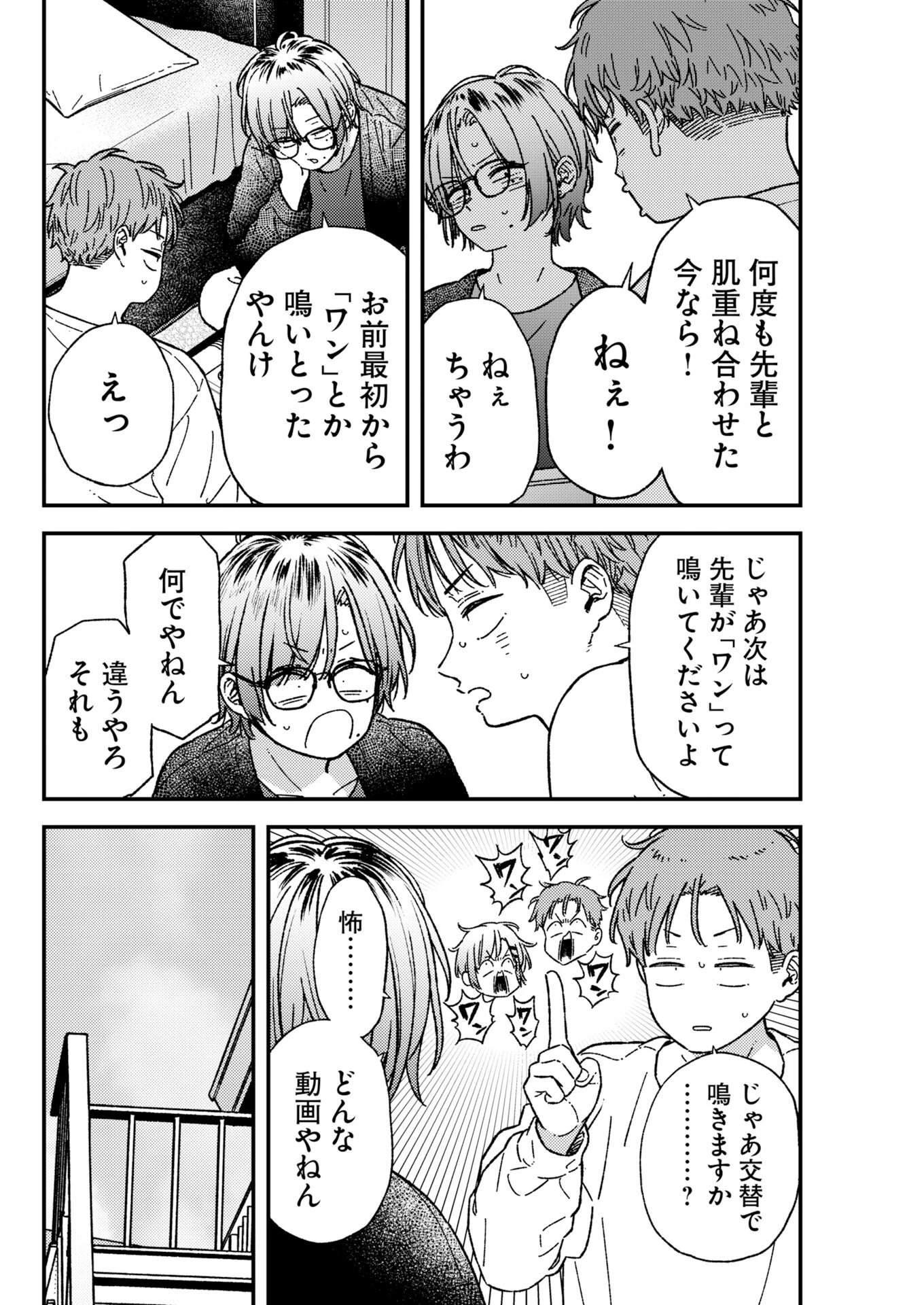 撮るに足らない 第37話 - 10