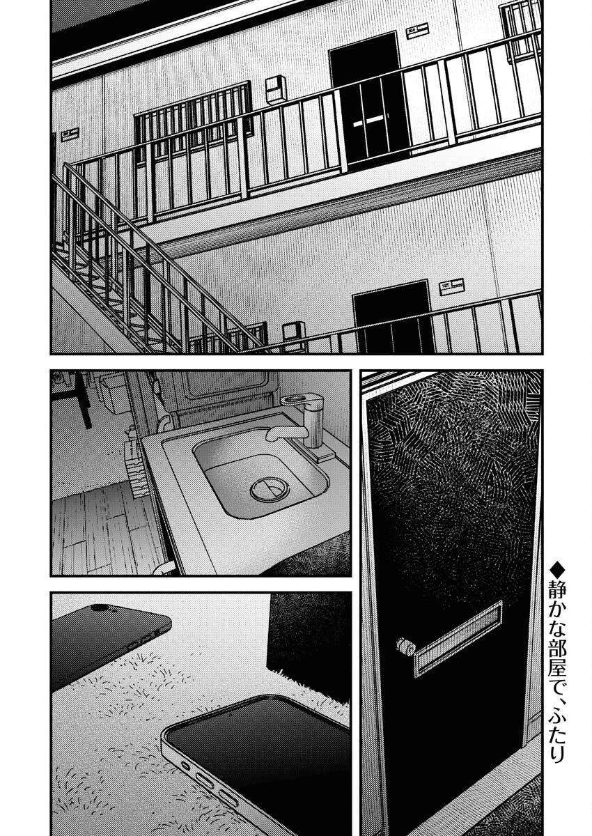 撮るに足らない 第36話 - 2