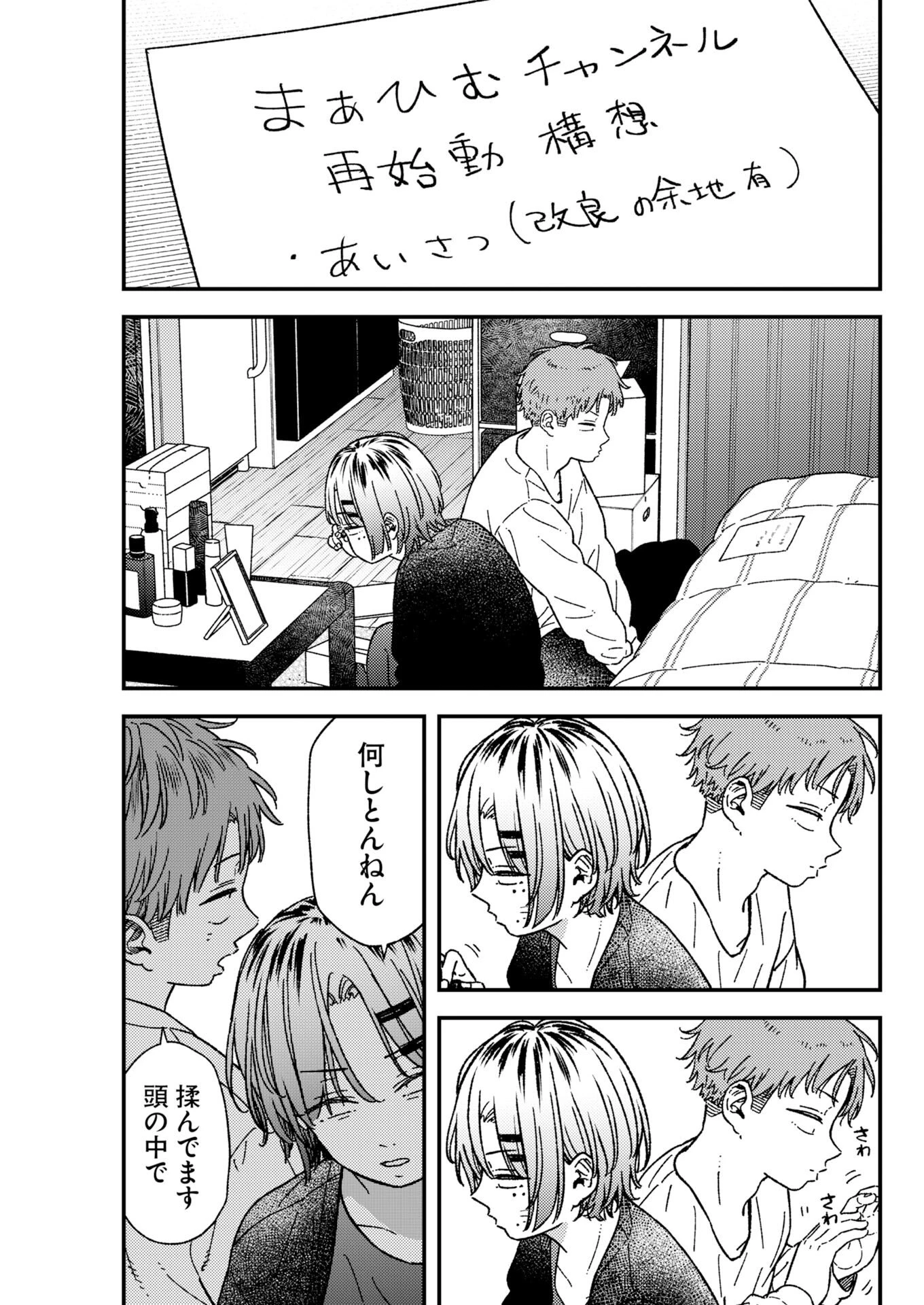 撮るに足らない 第37話 - 11