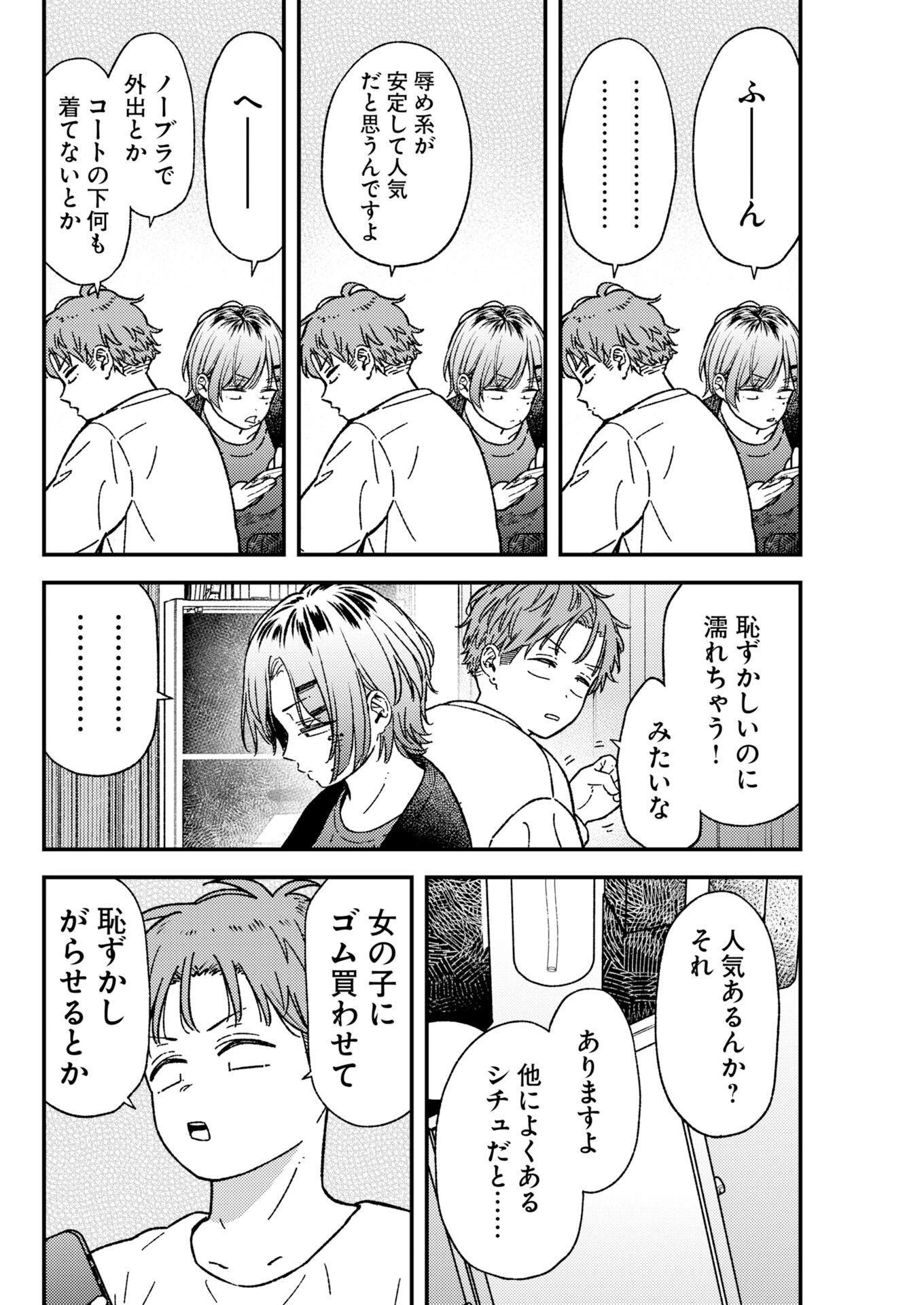 撮るに足らない 第37話 - 12