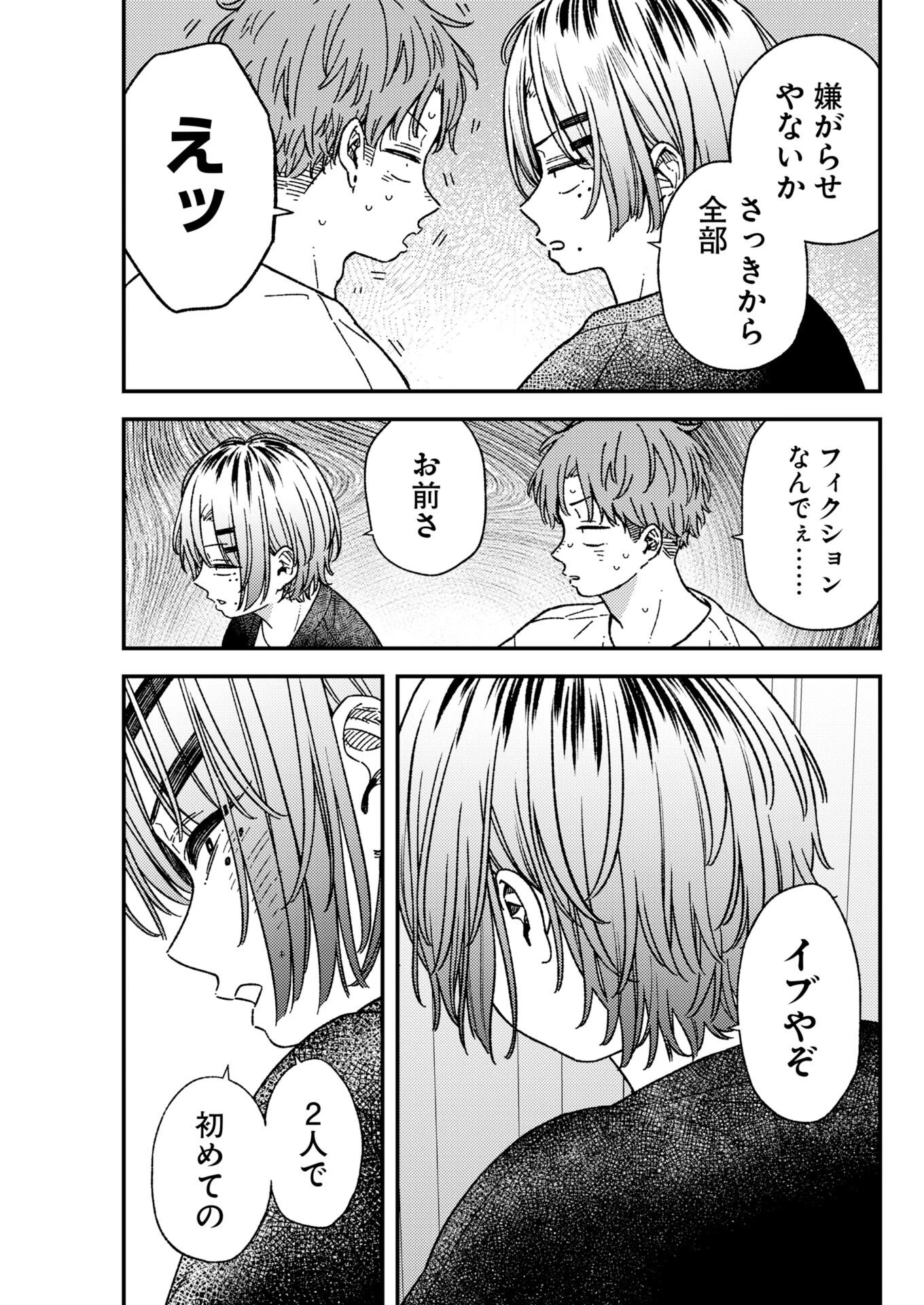 撮るに足らない 第37話 - 13