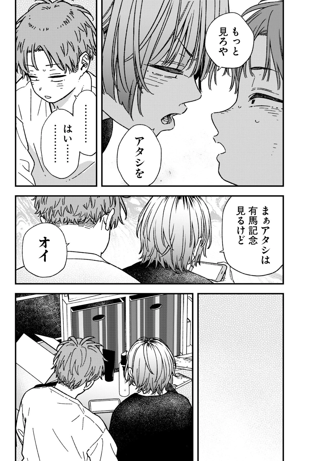 撮るに足らない 第37話 - 14