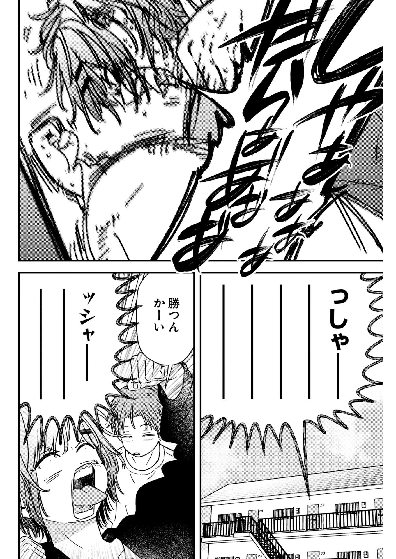 撮るに足らない 第37話 - 16