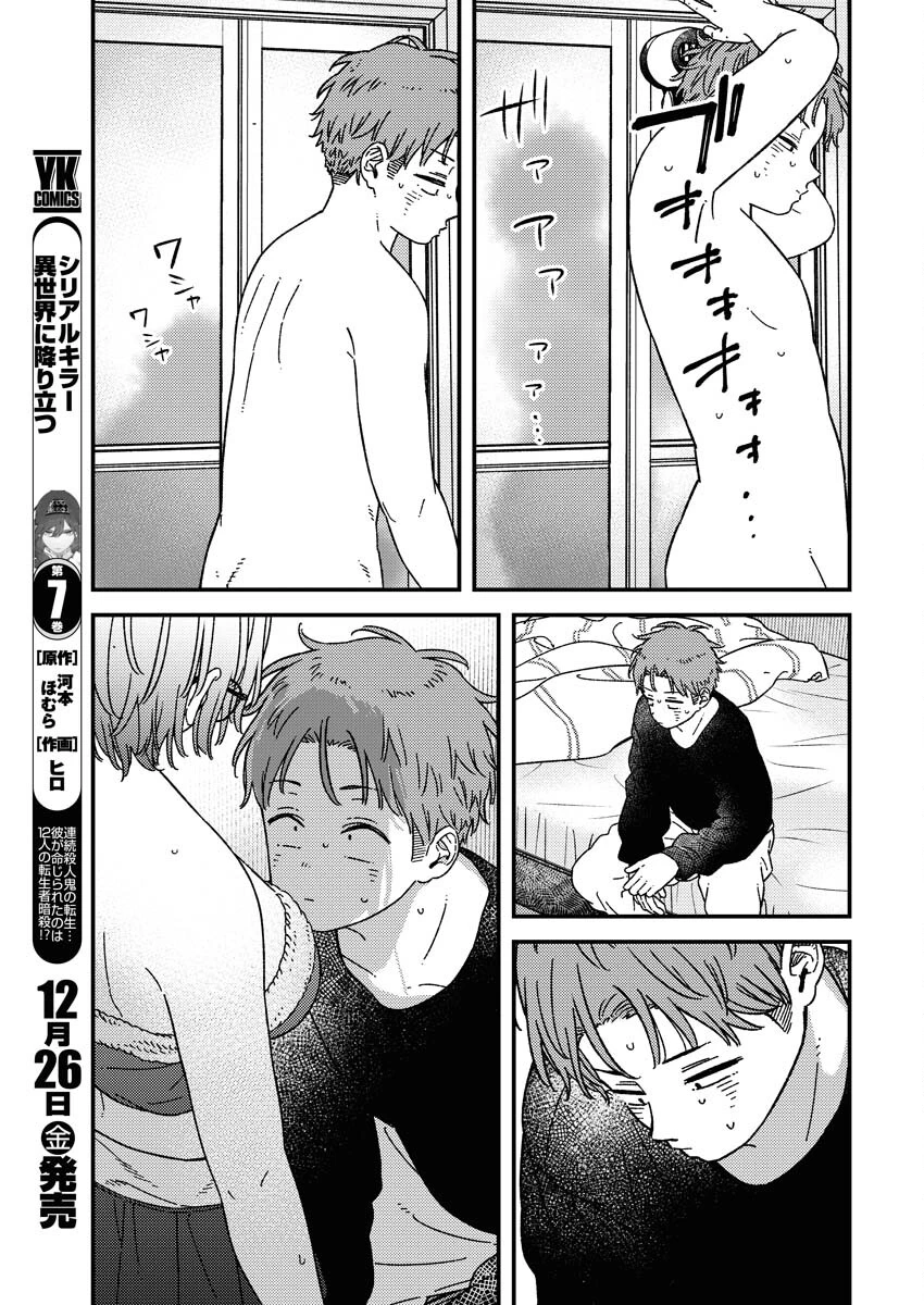 撮るに足らない 第36話 - 9