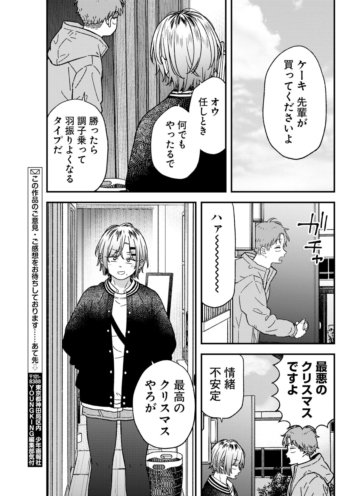 撮るに足らない 第37話 - 19