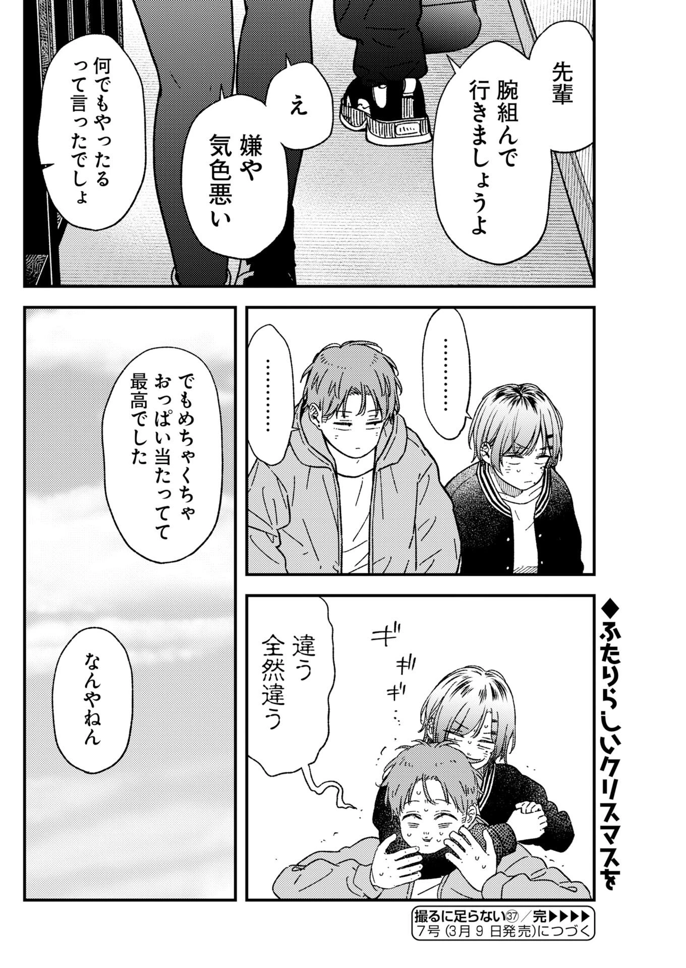 撮るに足らない 第37話 - 20