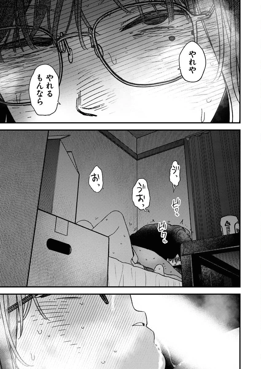 撮るに足らない 第36話 - 15