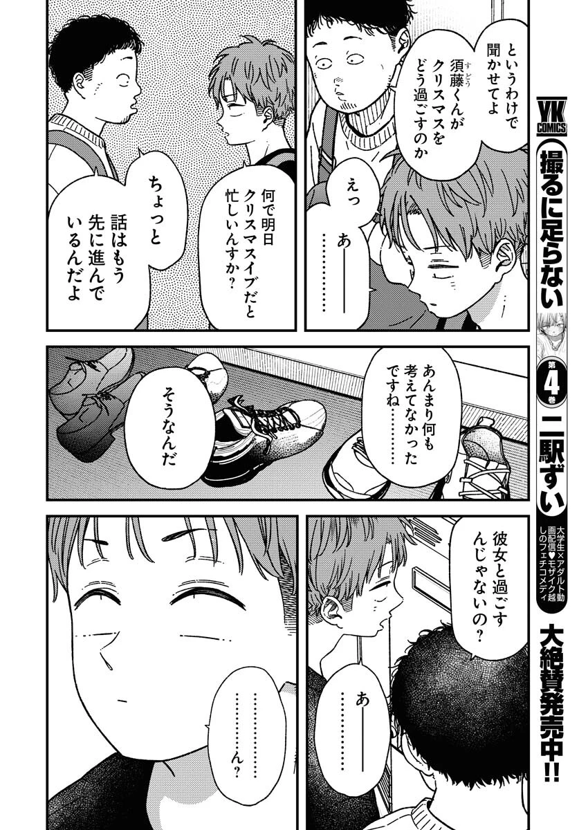 撮るに足らない 第35話 - 2