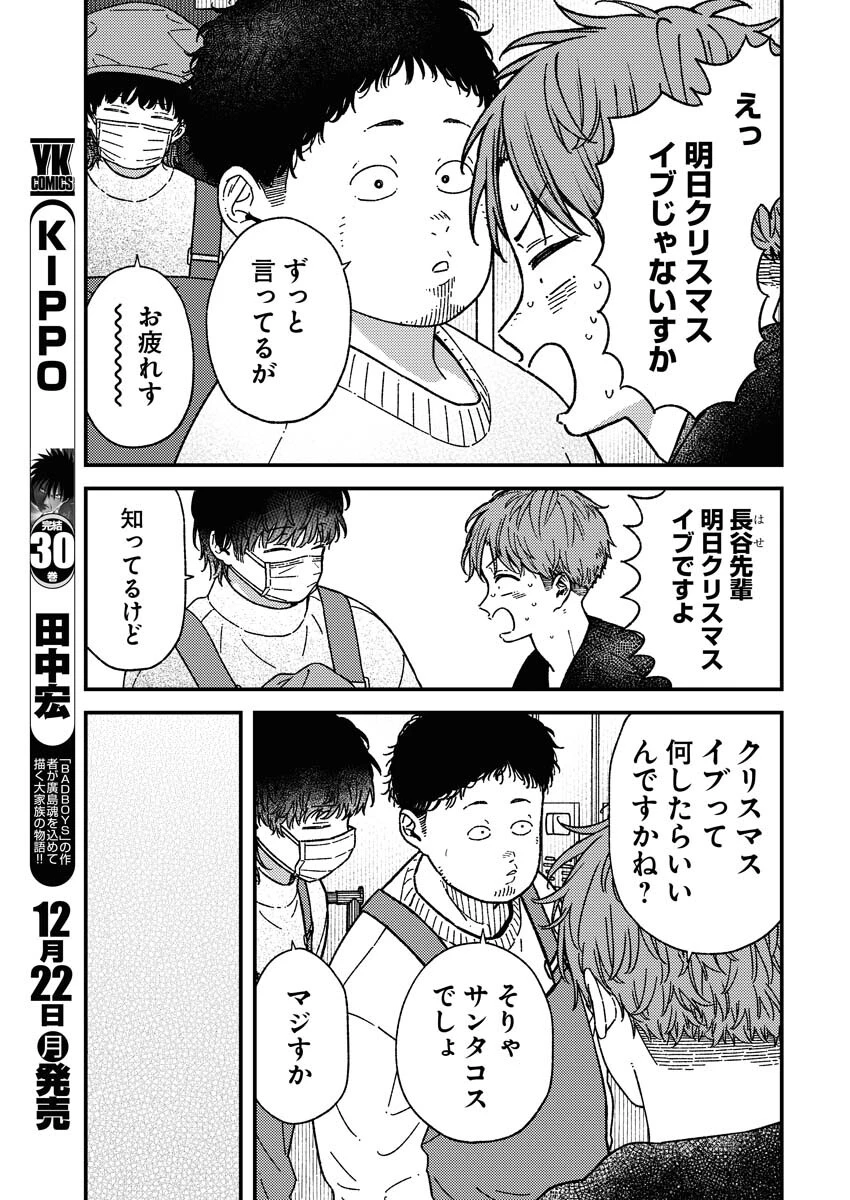 撮るに足らない 第35話 - 3