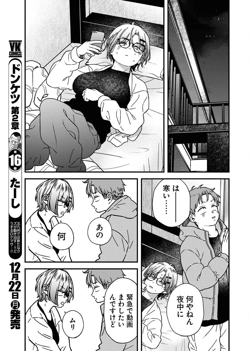 撮るに足らない 第35話 - 5