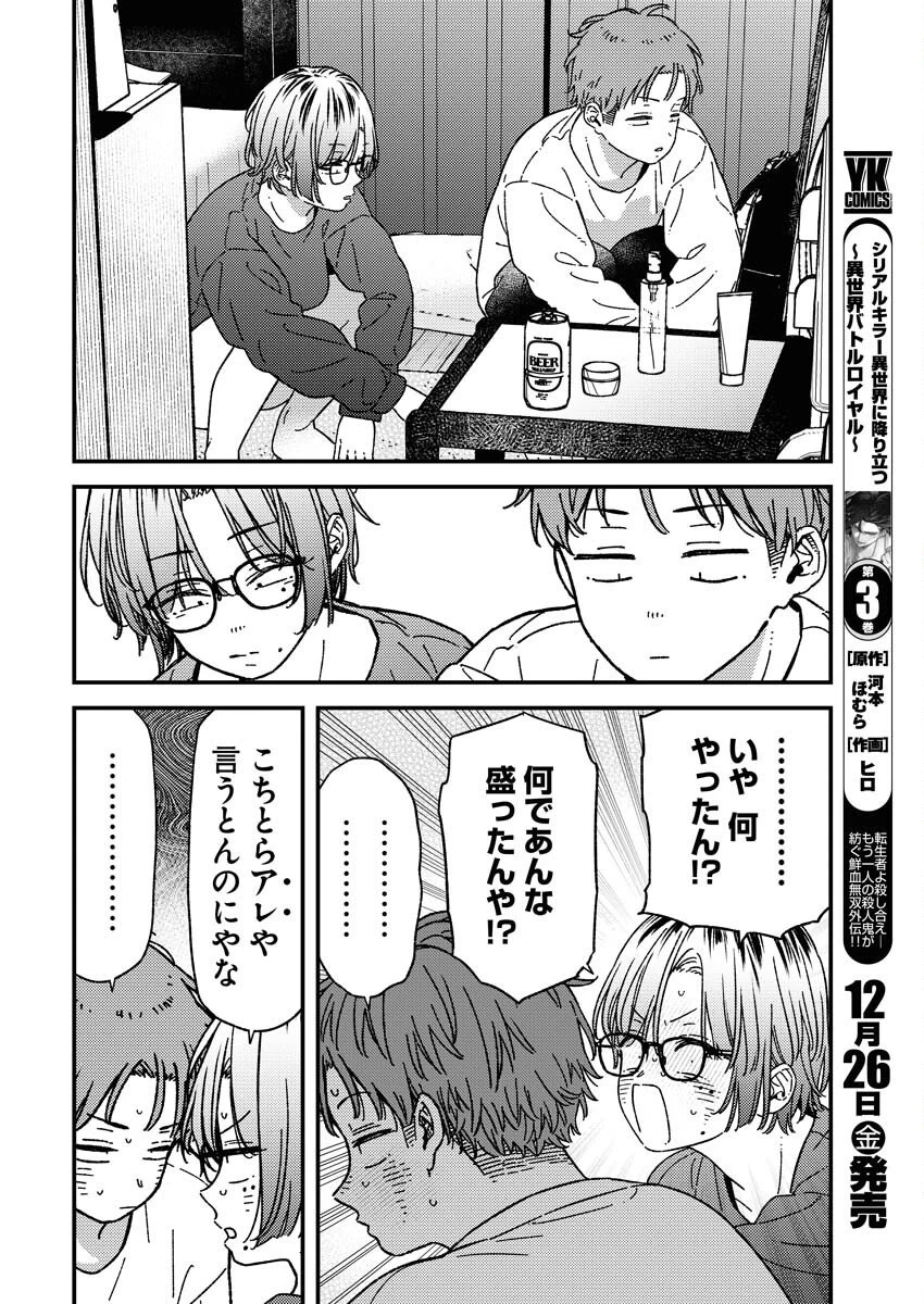 撮るに足らない 第36話 - 18