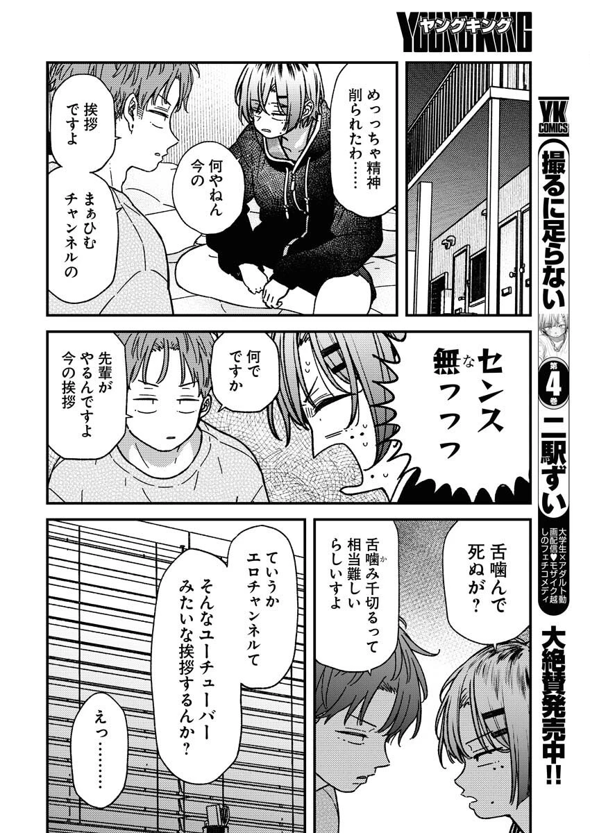 撮るに足らない 第34話 - 5