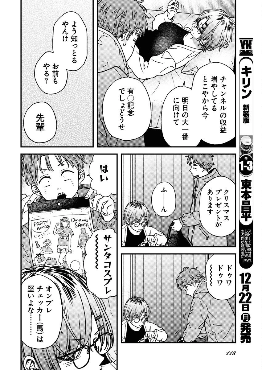 撮るに足らない 第35話 - 6