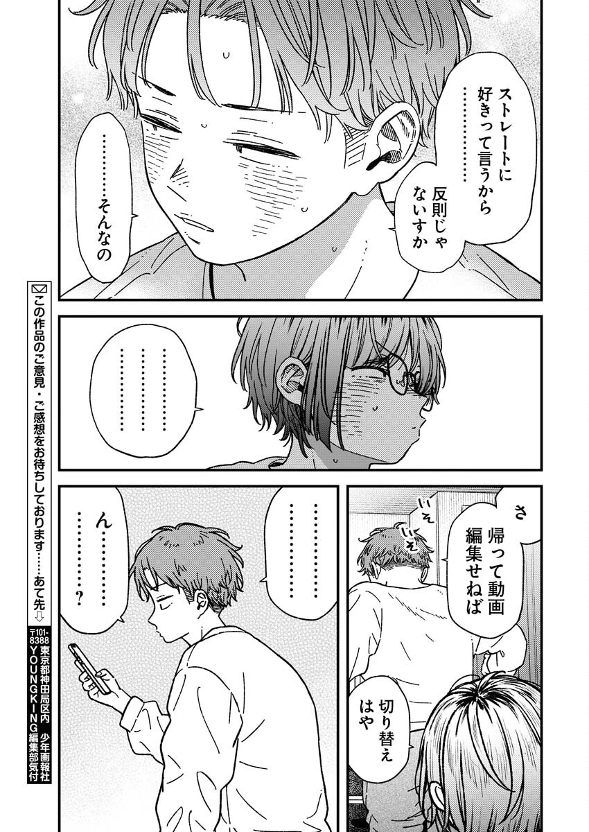 撮るに足らない 第36話 - 19