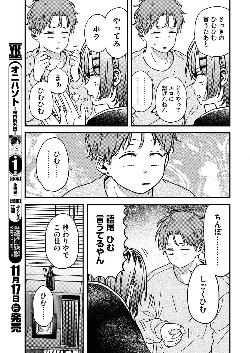 撮るに足らない 第34話 - 6