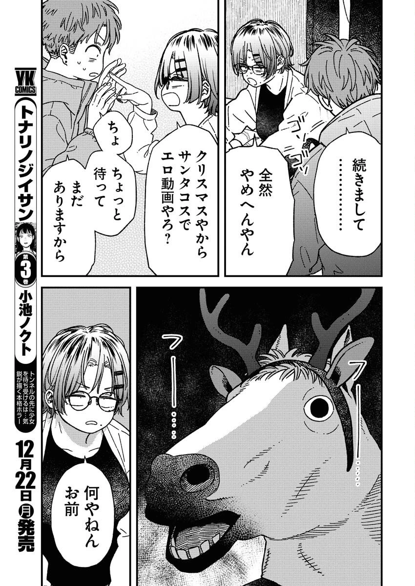 撮るに足らない 第35話 - 7