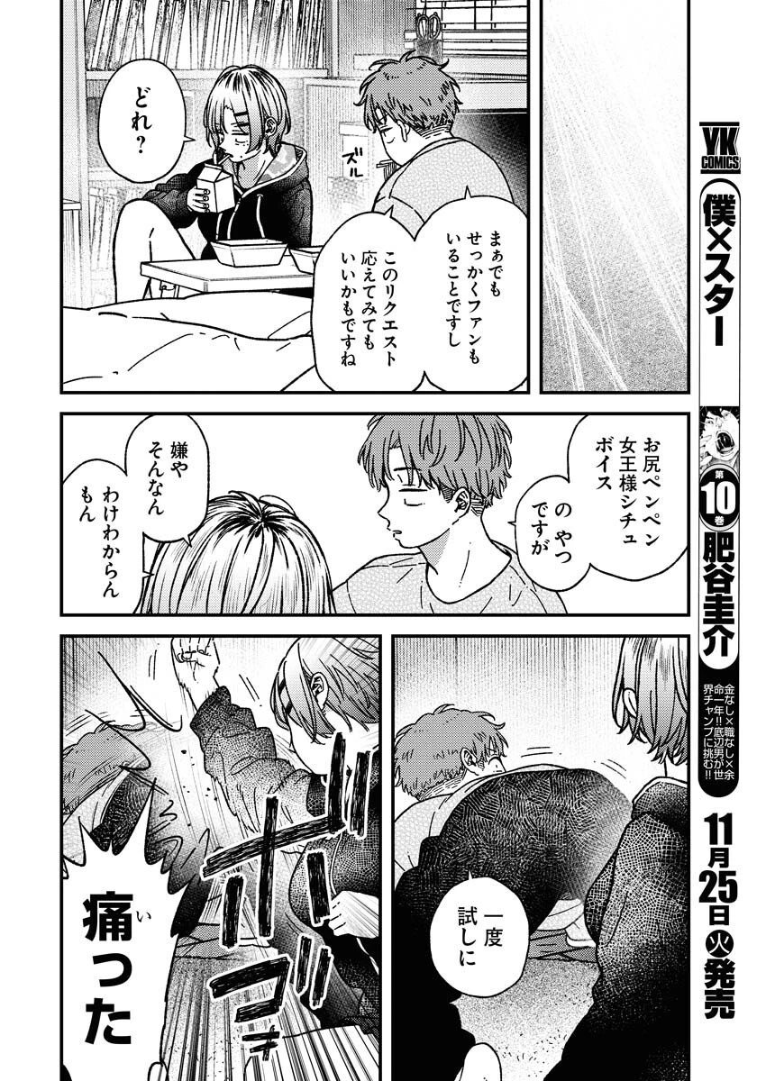 撮るに足らない 第34話 - 7