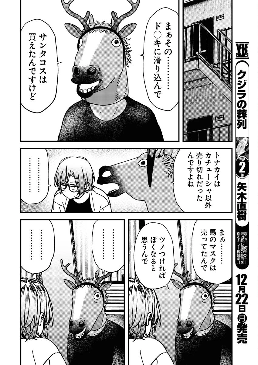 撮るに足らない 第35話 - 8