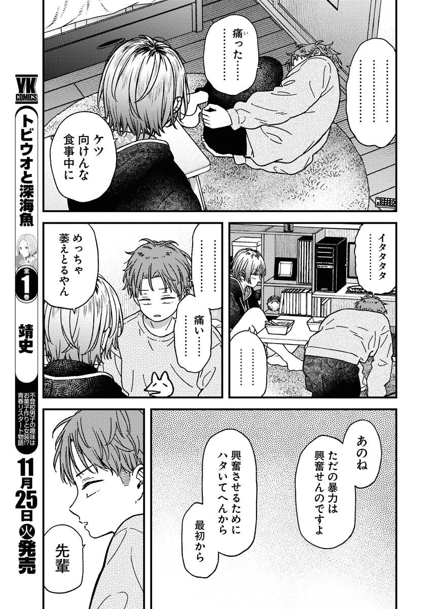 撮るに足らない 第34話 - 8
