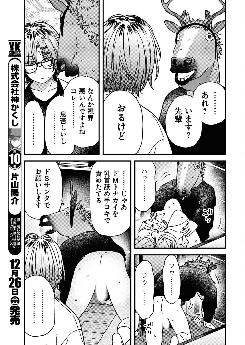 撮るに足らない 第35話 - 9