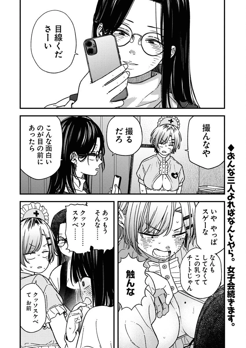 撮るに足らない 第33話 - 2