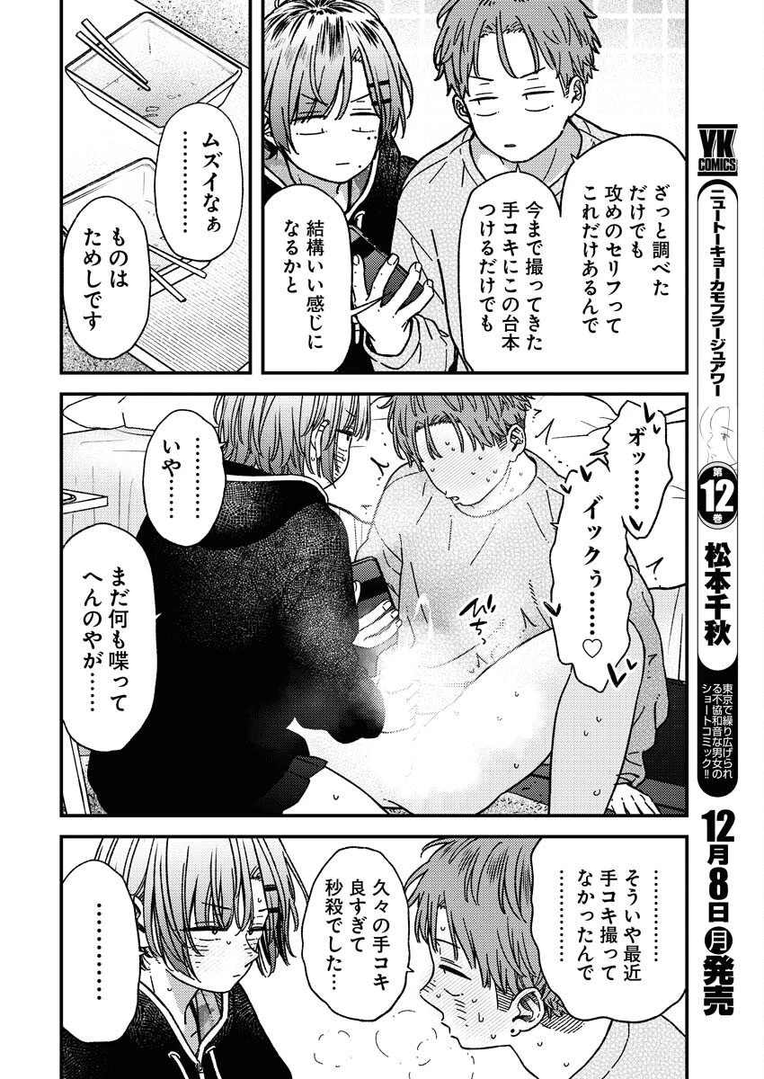 撮るに足らない 第34話 - 9
