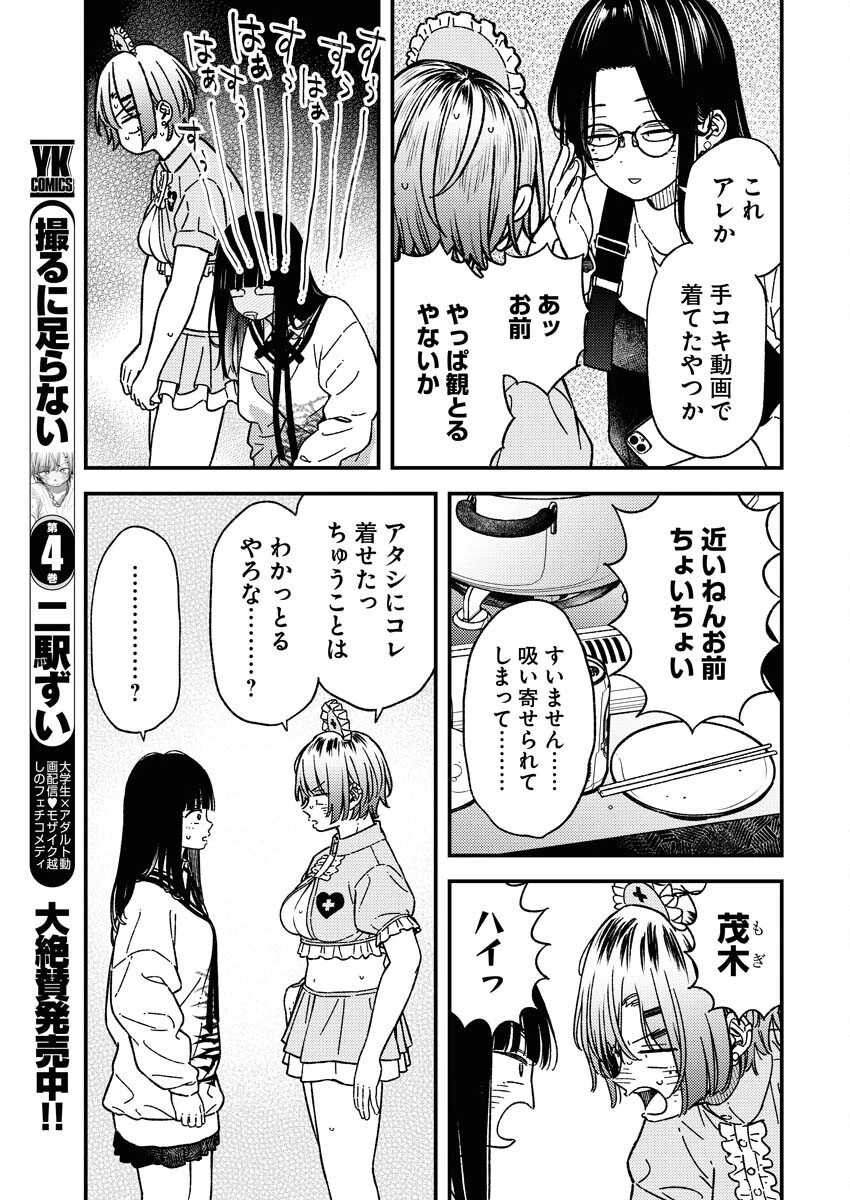 撮るに足らない 第33話 - 3