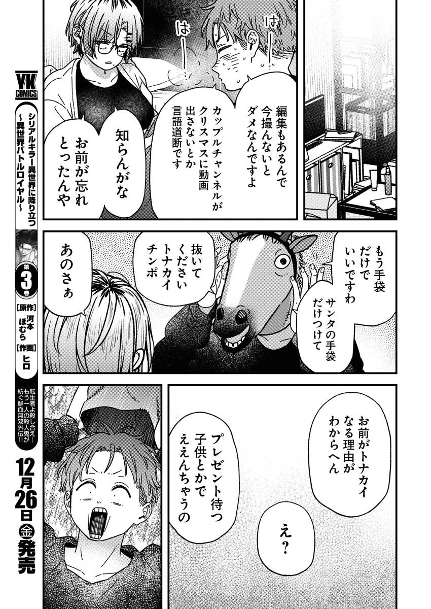 撮るに足らない 第35話 - 11