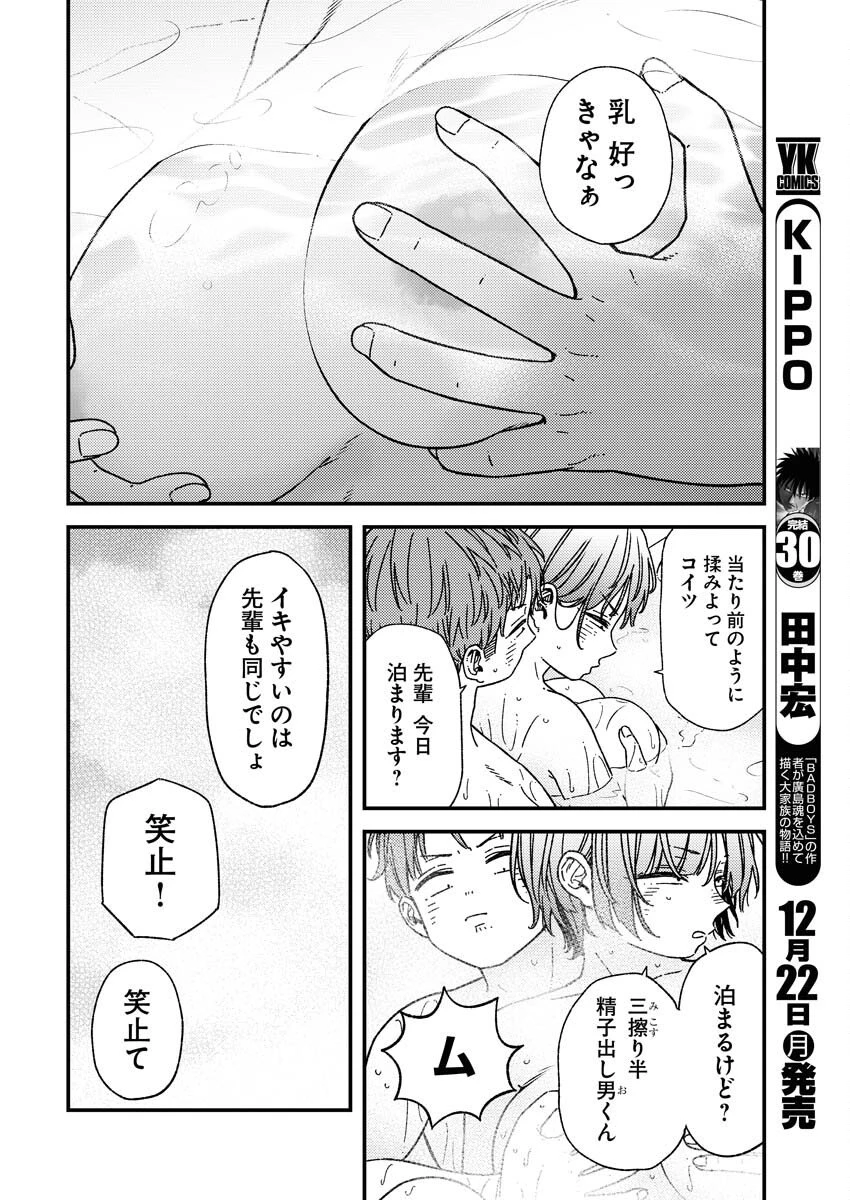 撮るに足らない 第34話 - 11