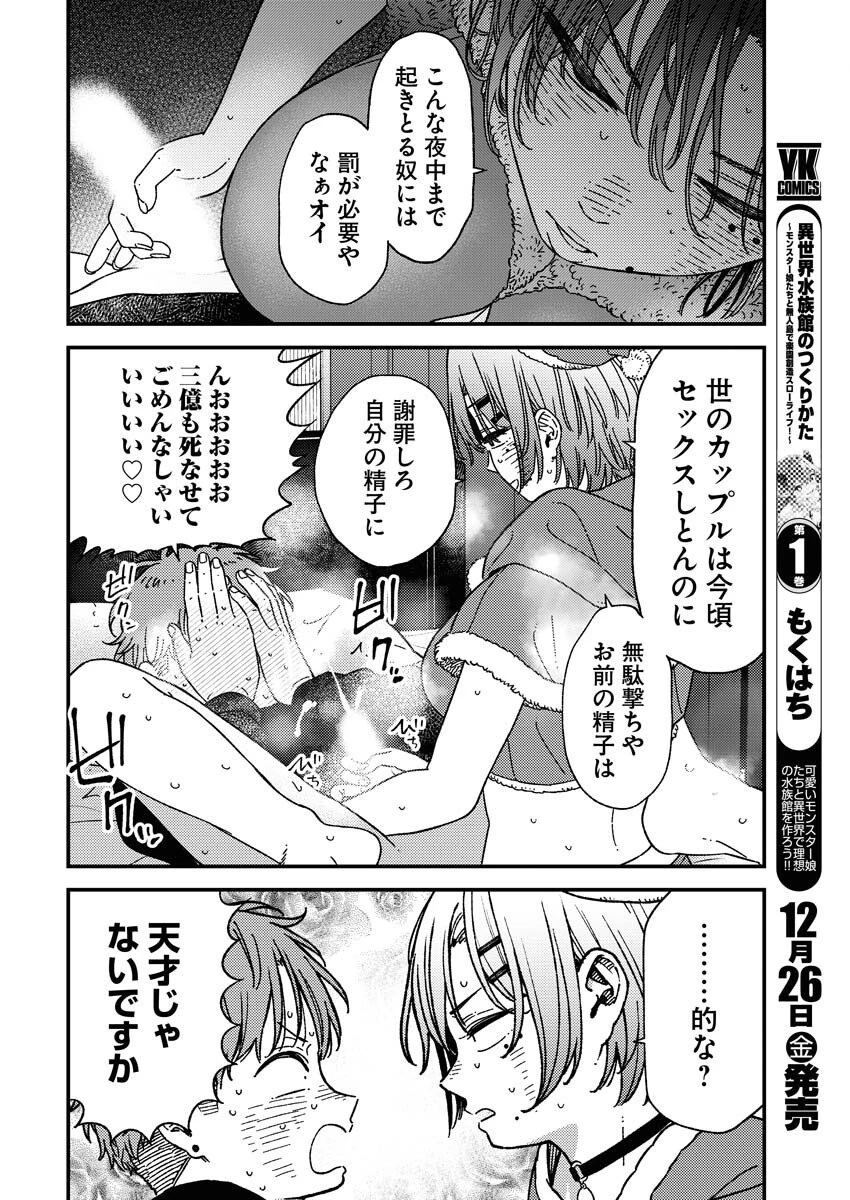 撮るに足らない 第35話 - 12