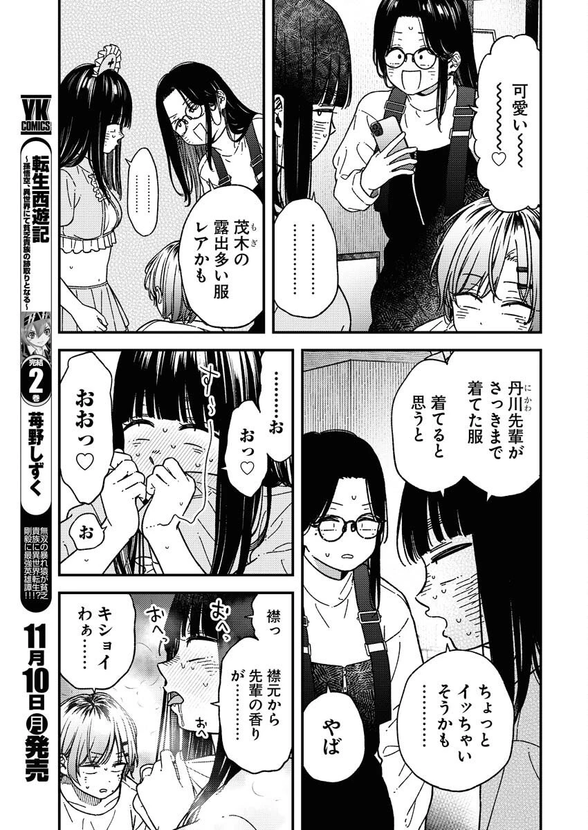 撮るに足らない 第33話 - 5