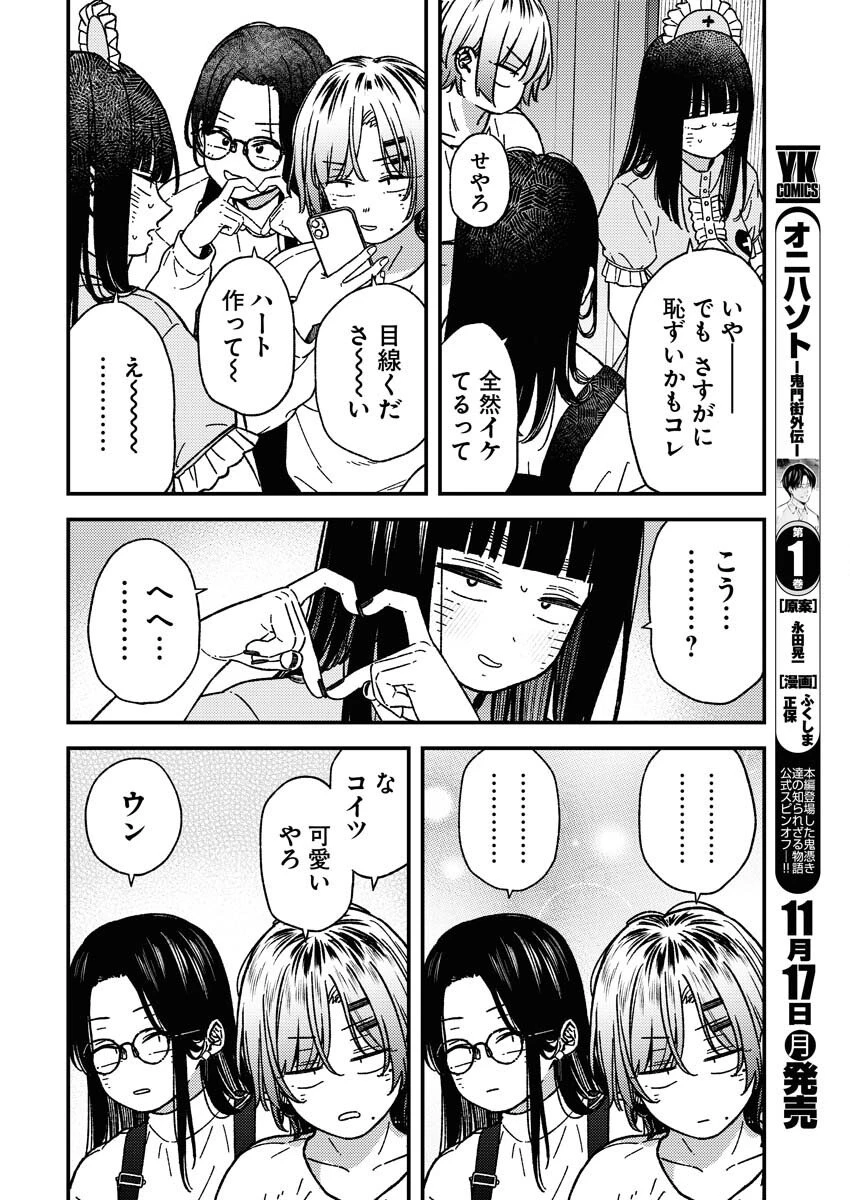 撮るに足らない 第33話 - 6