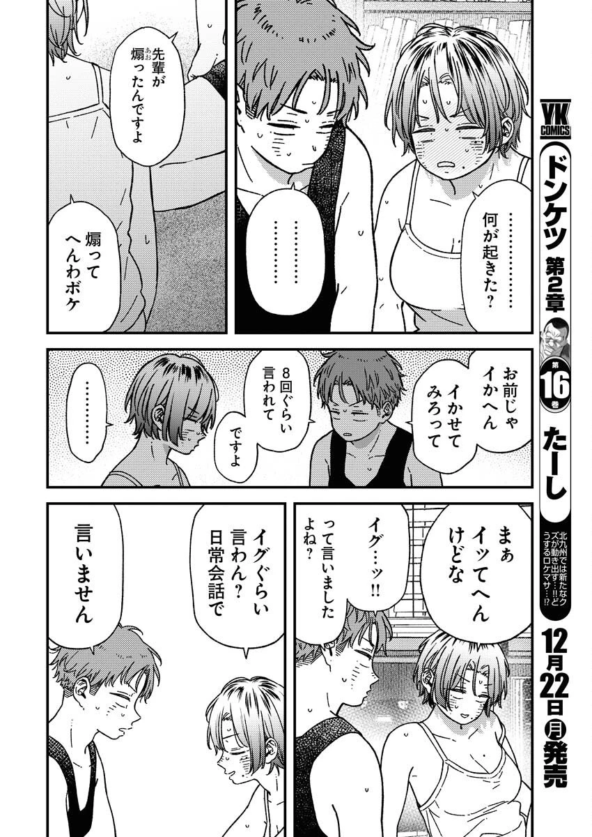 撮るに足らない 第34話 - 13