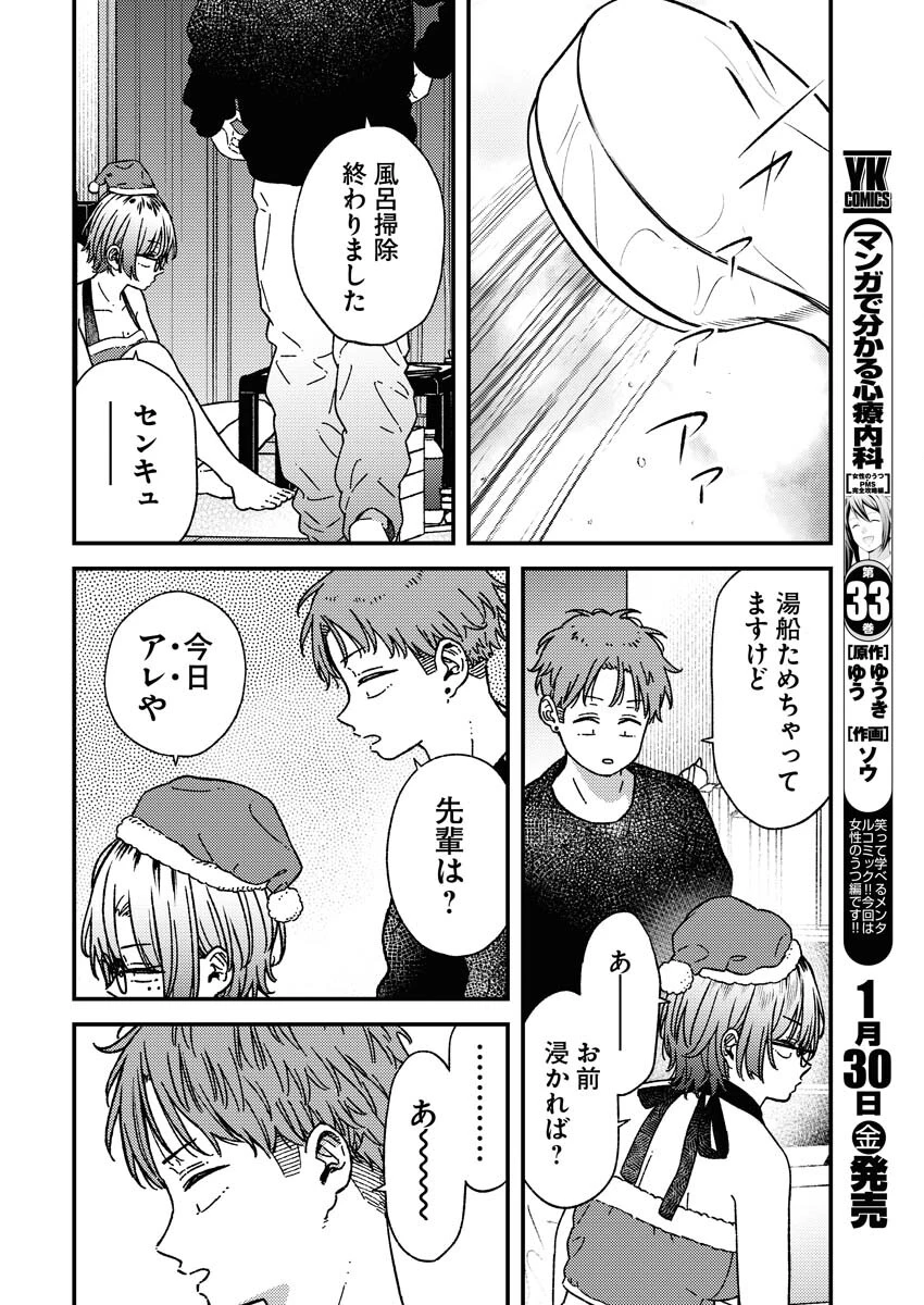 撮るに足らない 第35話 - 14
