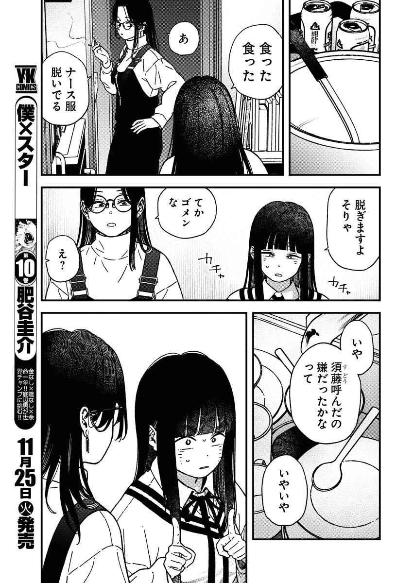 撮るに足らない 第33話 - 7