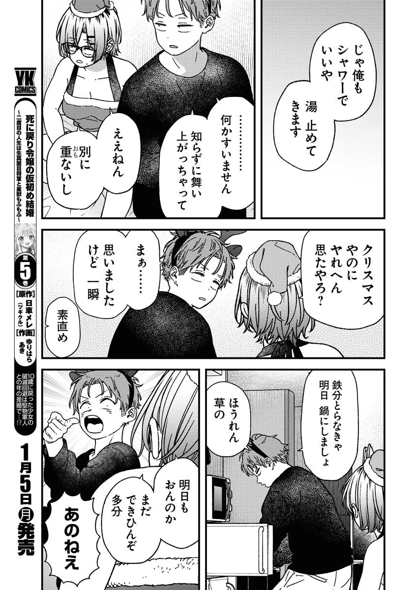 撮るに足らない 第35話 - 15