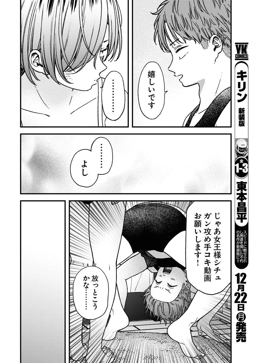 撮るに足らない 第34話 - 15