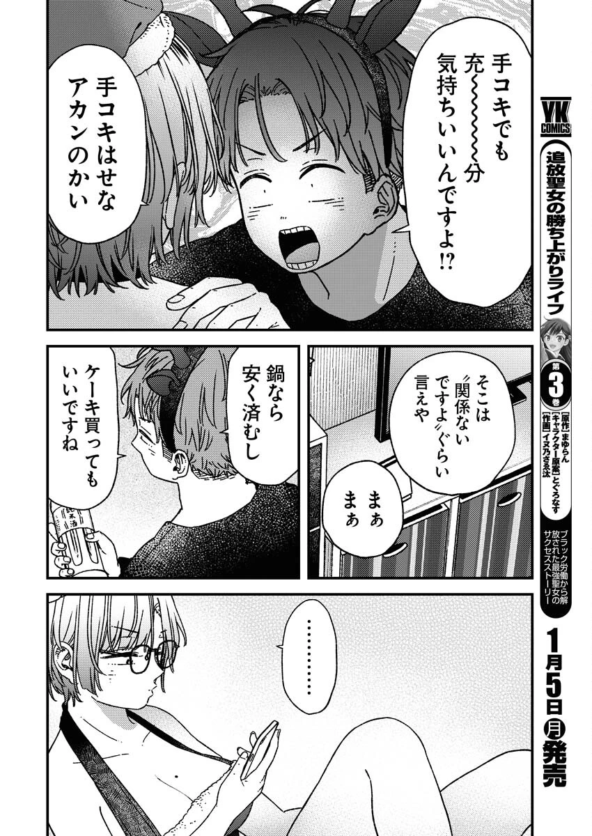 撮るに足らない 第35話 - 16