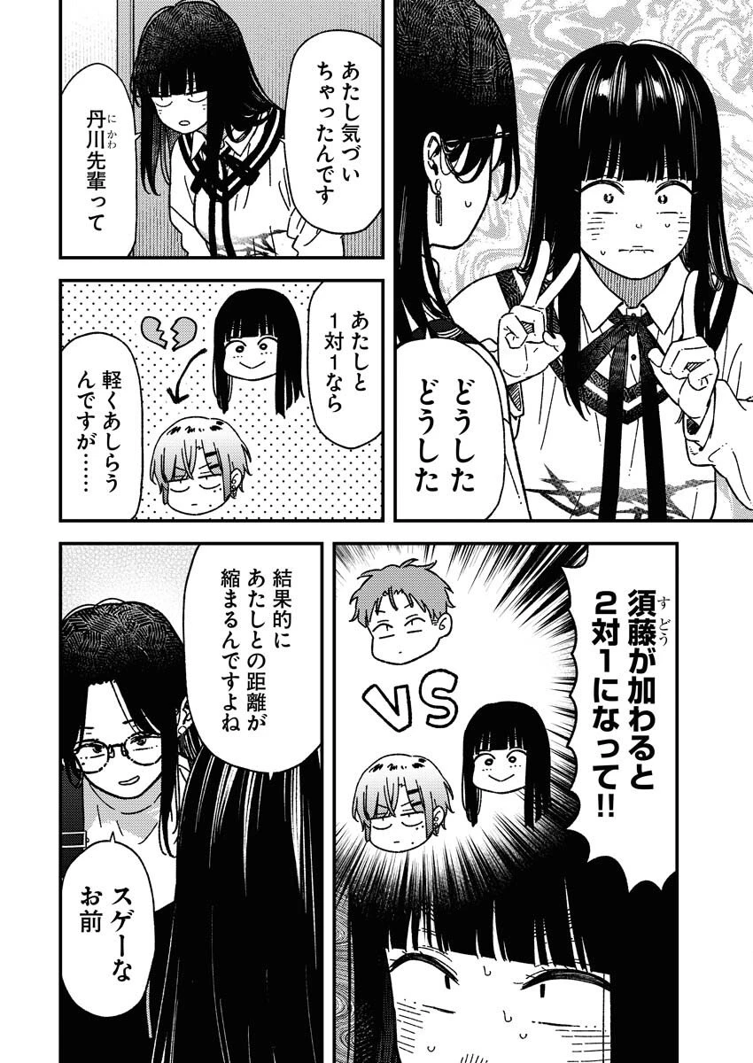 撮るに足らない 第33話 - 8