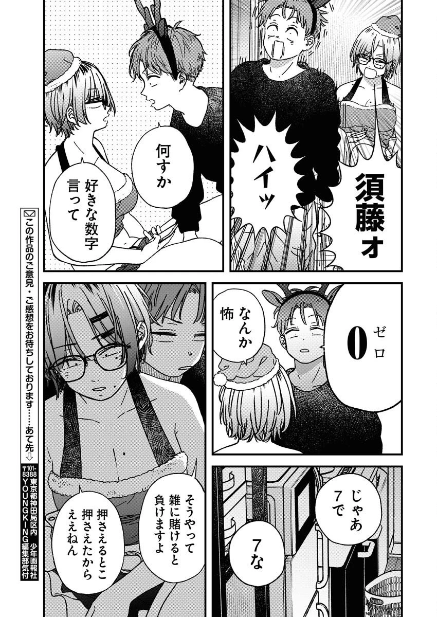 撮るに足らない 第35話 - 17
