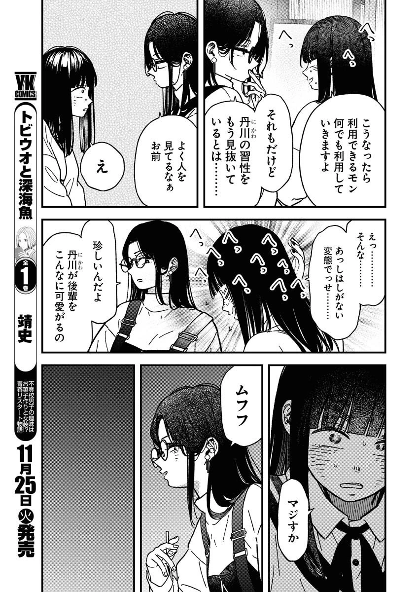 撮るに足らない 第33話 - 9