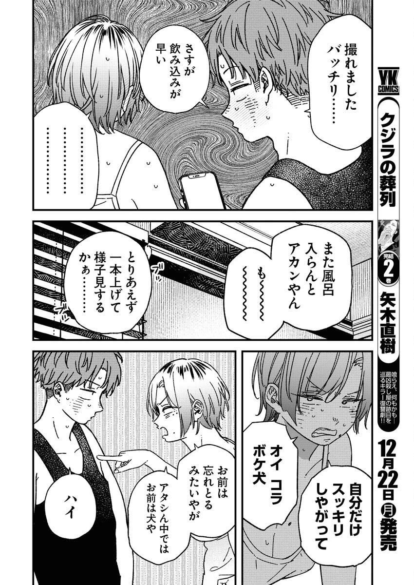 撮るに足らない 第34話 - 17