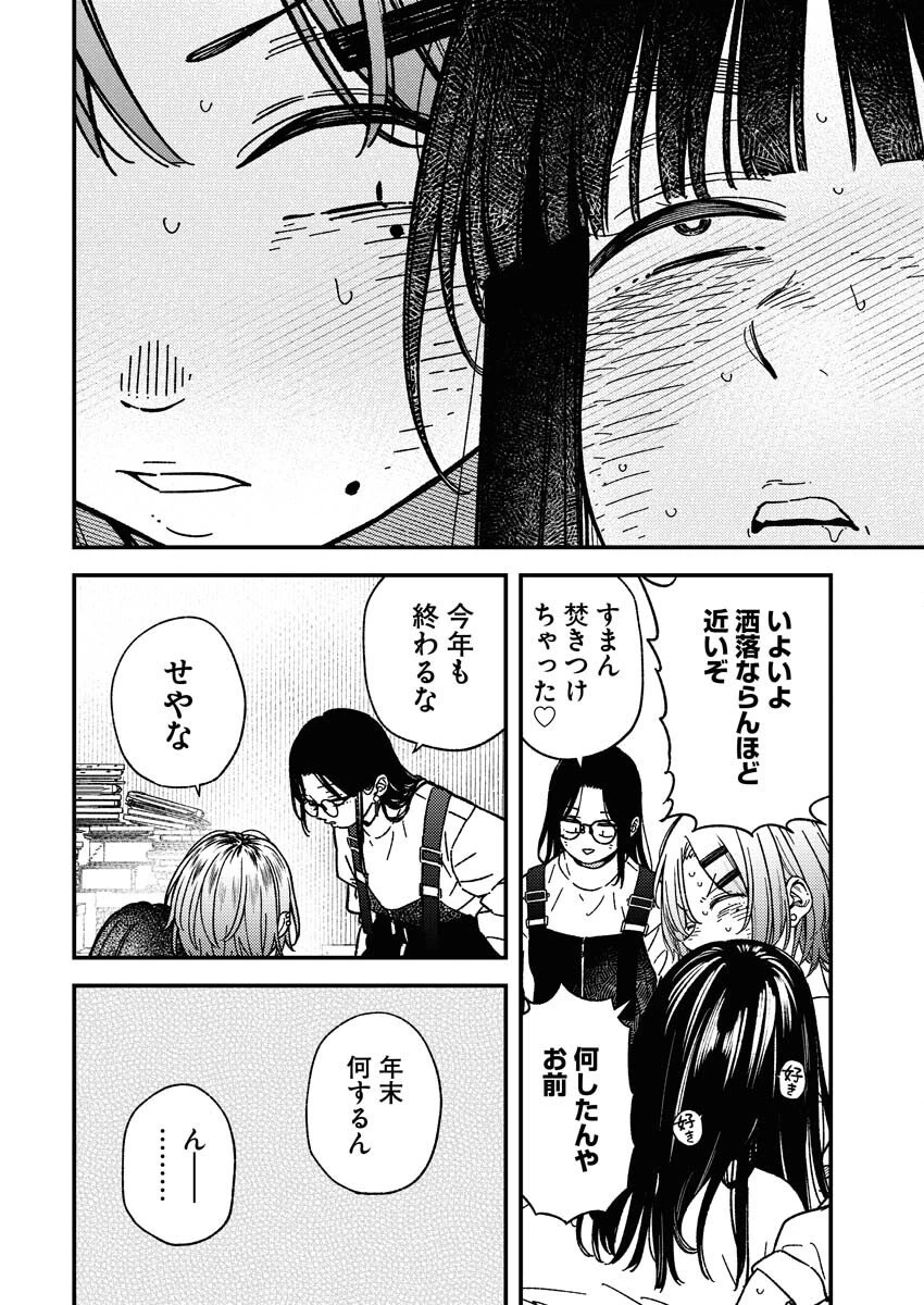 撮るに足らない 第33話 - 10