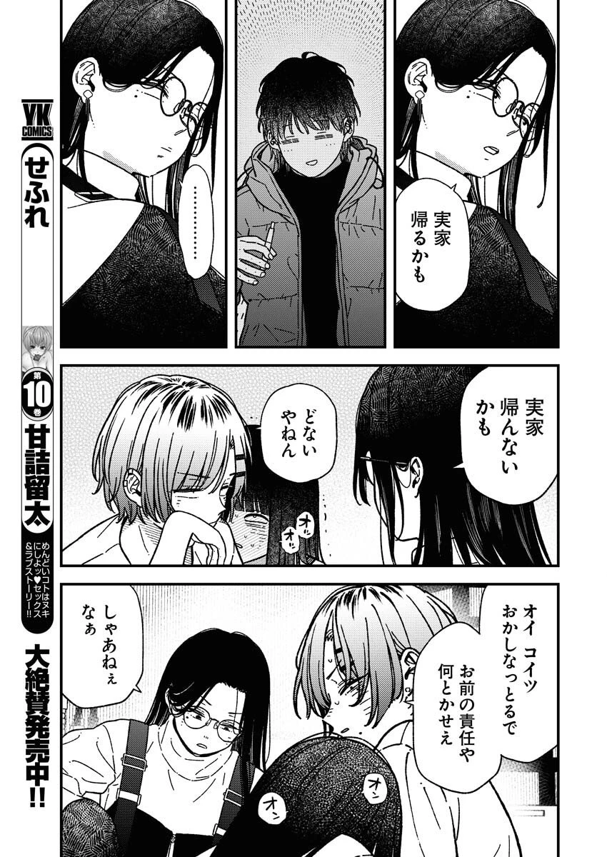 撮るに足らない 第33話 - 11