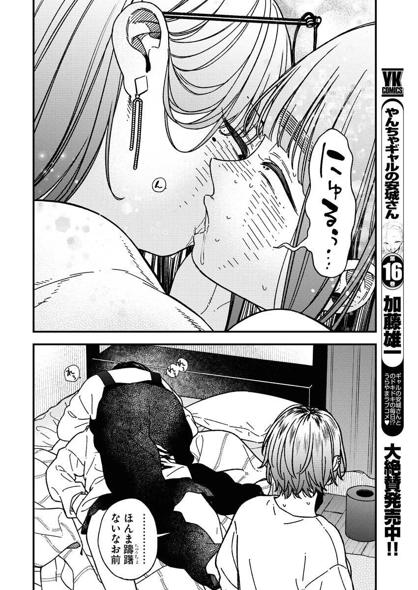 撮るに足らない 第33話 - 12