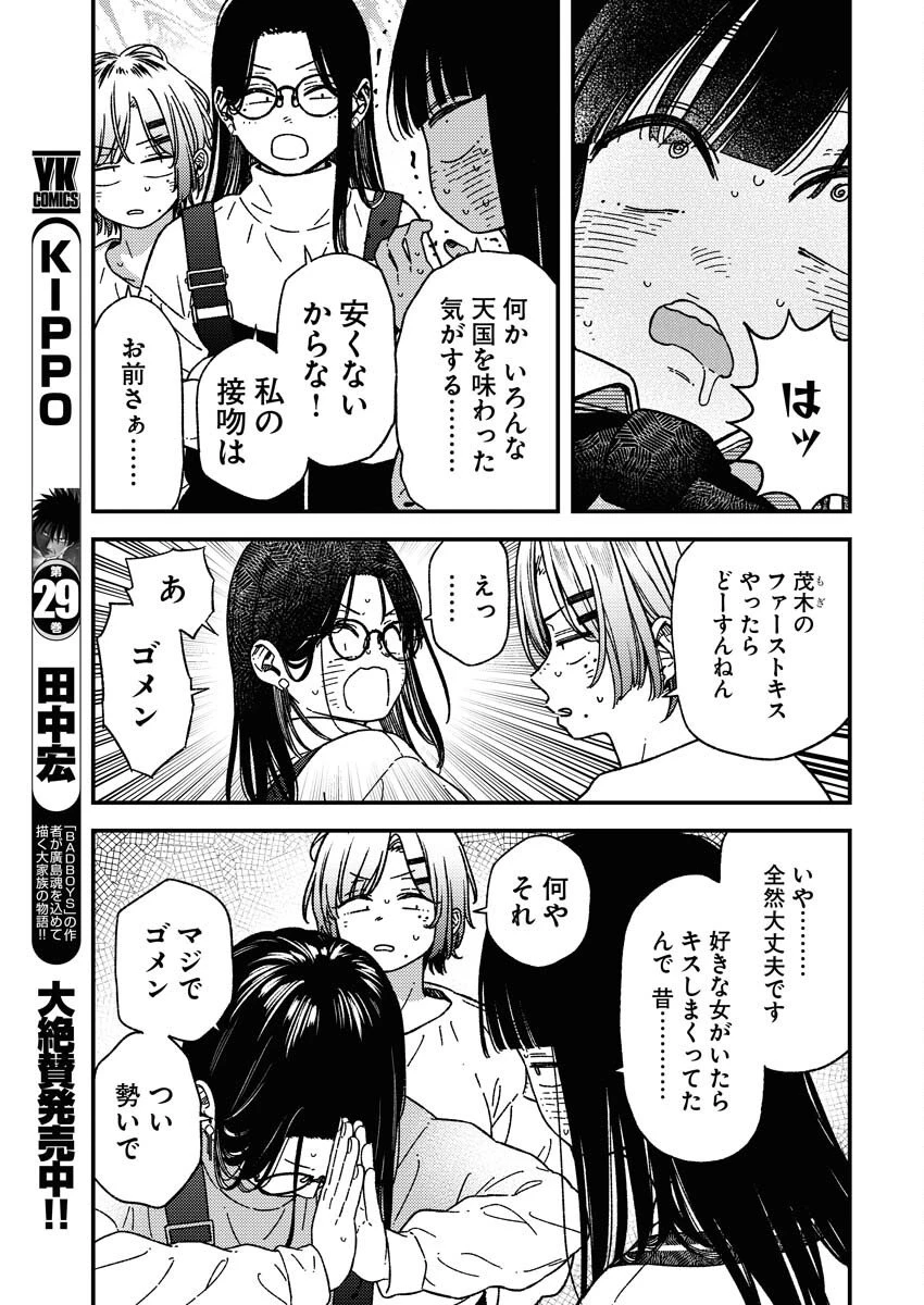 撮るに足らない 第33話 - 13